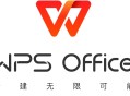 WPS Office Mac版下载地址