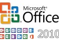 Office 2010简体中文版下载合集