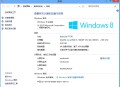 Windows 8简体中文版下载合集
