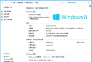 Windows 8简体中文版下载合集