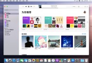 macOS Catalina系统下载合集